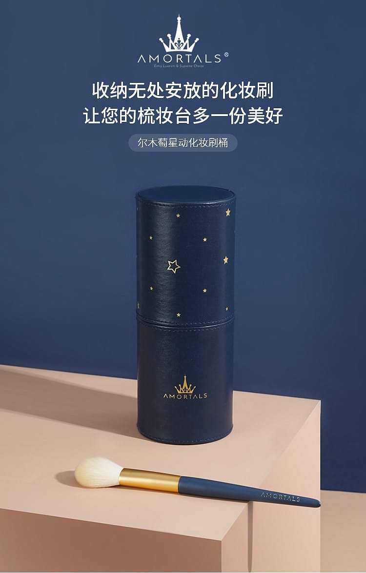 AMORTALS 尔木萄星动化妆刷收纳桶