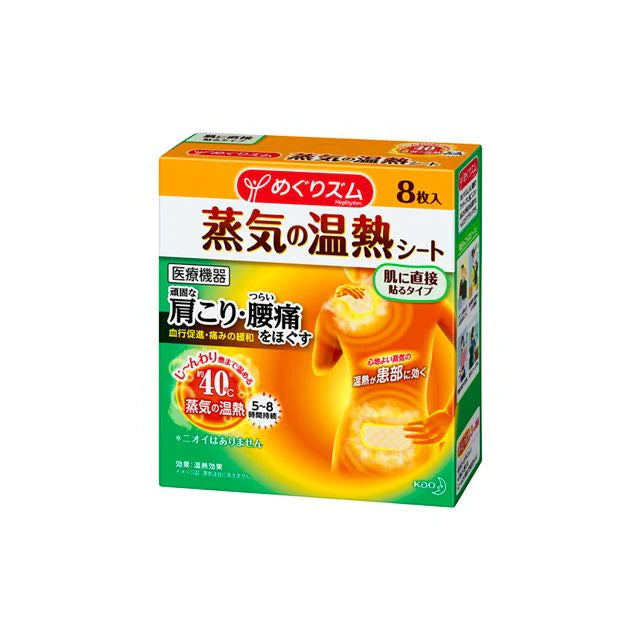 Kao Steam Waist and Back Patch 8pcs (24)