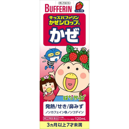 LION Lion King Infant Cold and Cough Syrup Strawberry Flavor 120ML