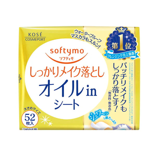 Softymo 卸妆油款卸妆湿巾 补充装 52枚入（箱规：24）