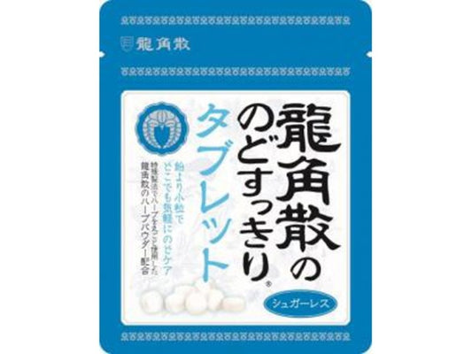 龙角散草本润喉糖片 薄荷味10.4g（10袋）（26.12）