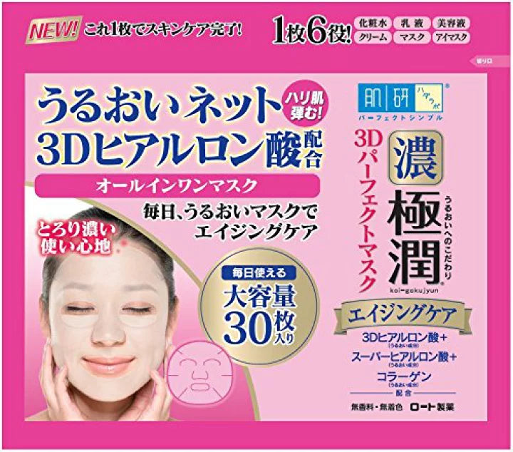 乐敦ROHTO 肌研极润3D保湿面膜 30枚入（24）