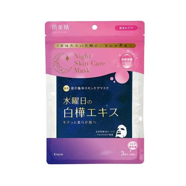 HADABISEI Night Birch Soothing Moisturizing 3D Mask 3pcs