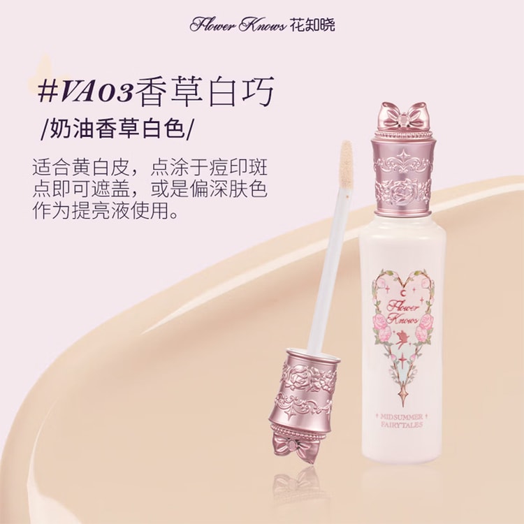花知晓 仲夏夜系列 提亮遮瑕液 #VA03 香草自巧 6g
