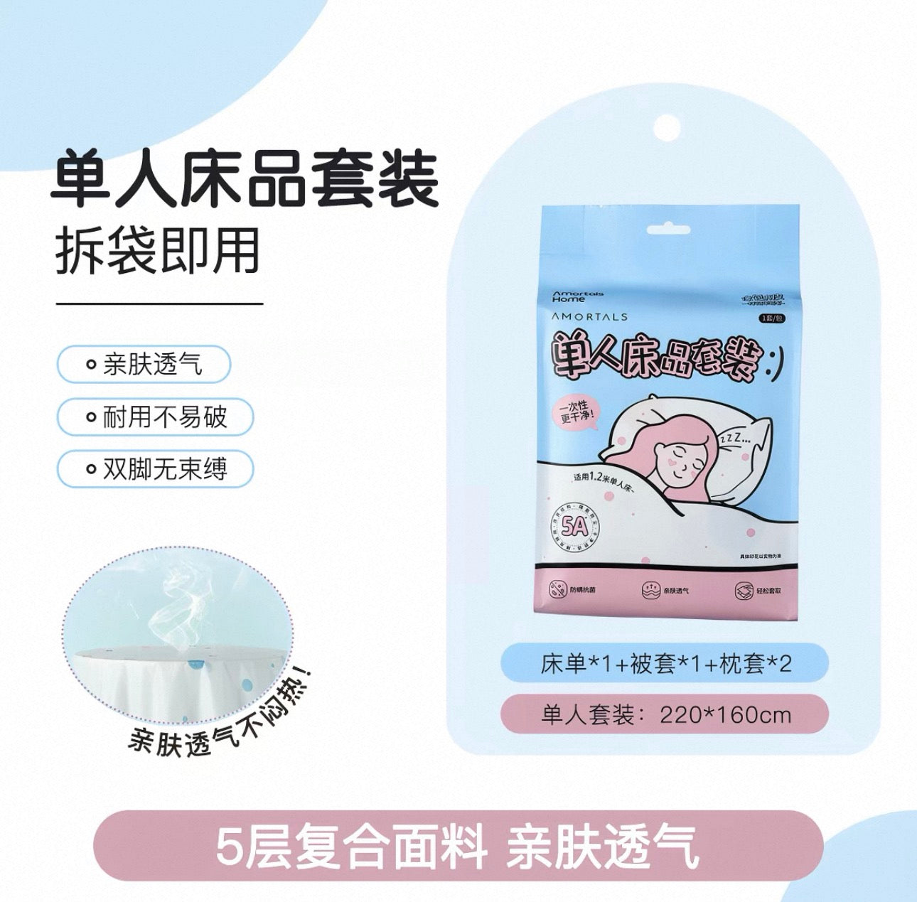 尔木萄一次性床单 单人床单 （220cm*160cm）