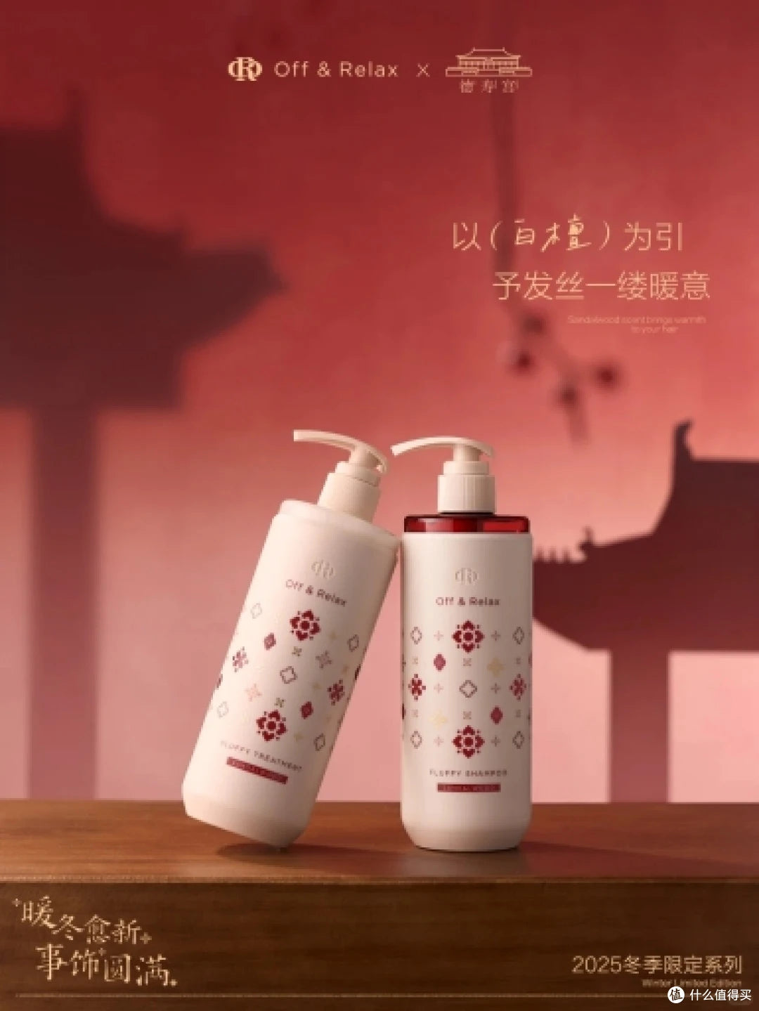 OFF&RELAX 德寿宫联名 冬季限定洗护套装 460ml+460ml 白檀香（箱规：10）