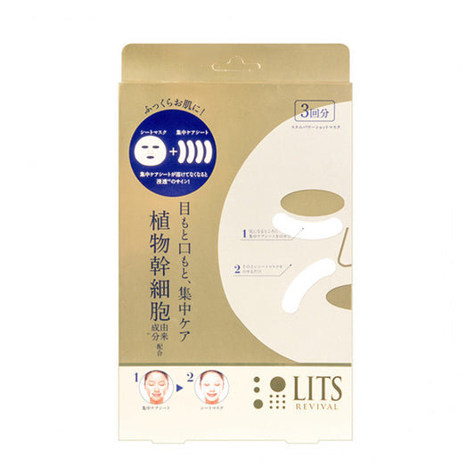 LITS 植物干细胞精华面膜 3片