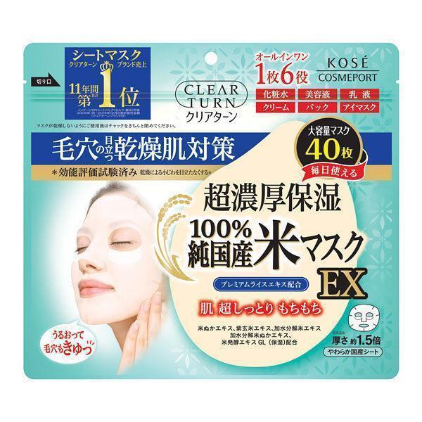 KOSE CLEAR TURN 纯国产米精华超浓厚保湿面膜 EX 40片