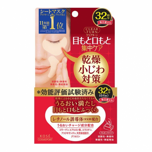 KOSE Eye and Lip Concentrated Anti-wrinkle Mask 32 times (64 pieces)