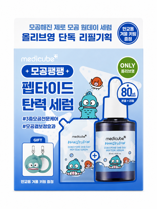 MEDICUBE × 人鱼汉顿联名 零毛孔蓝安瓶套组