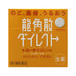 Ryukakusan Golden Mango Flavor 20 Tablets (10) (27.07)
