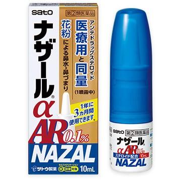 Sato 花粉症鼻炎喷雾 金色 AR0.1% 10ml