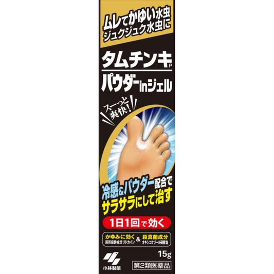 Kobayashi Pharmaceutical's Athlete's Foot Cream (26.07)