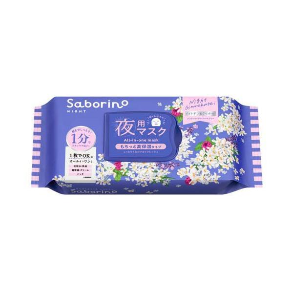BCL Saborino晚安面膜 限定银木犀
